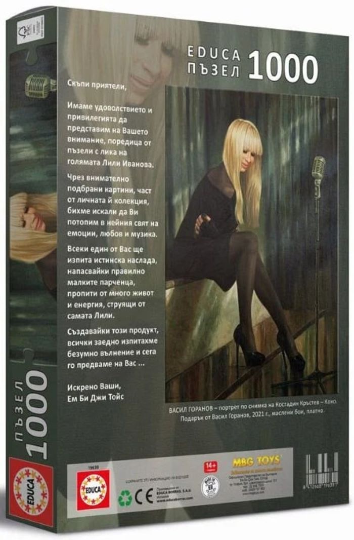Пъзел Портрет Лили Иванова 2015 г, 1000 части