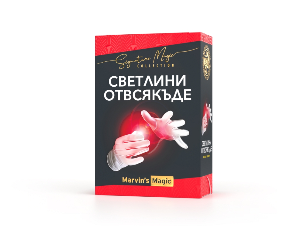 Комплект фокуси, Marvin’s Magic, Светлини отвсякъде
