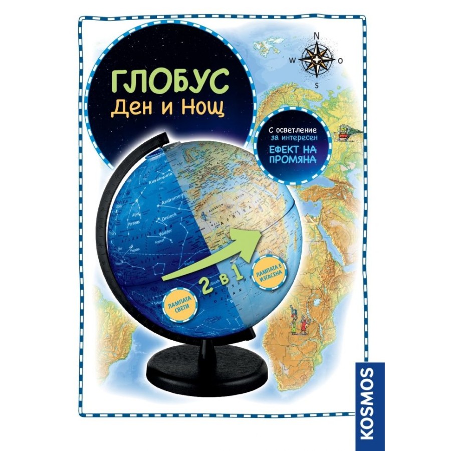 Глобус Ден и Нощ, 26 см, светещ